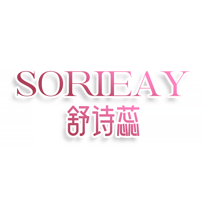 舒诗蕊SORIEAY