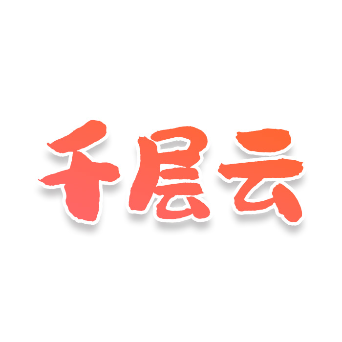 千层云