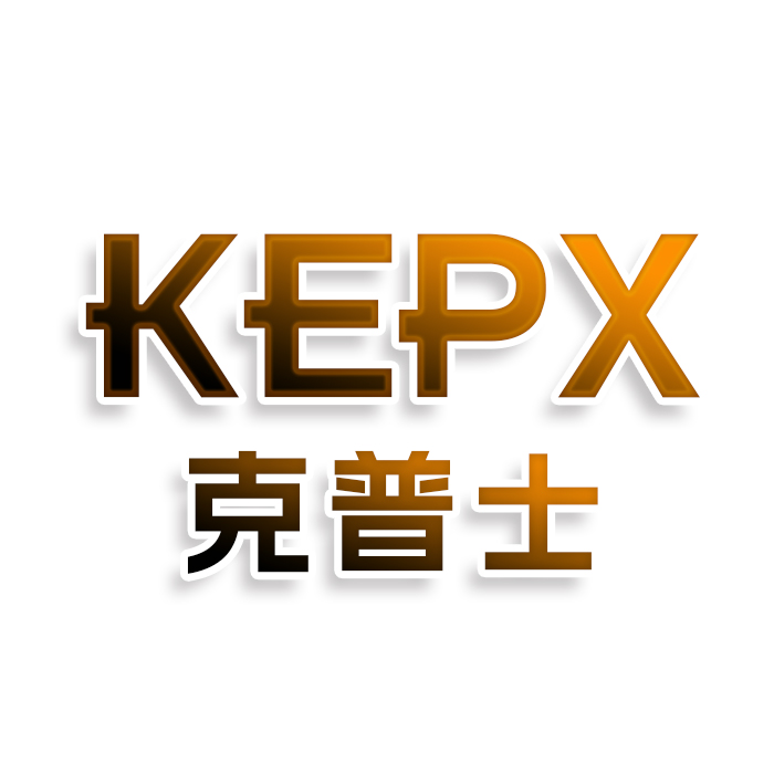 KEPX 克普士